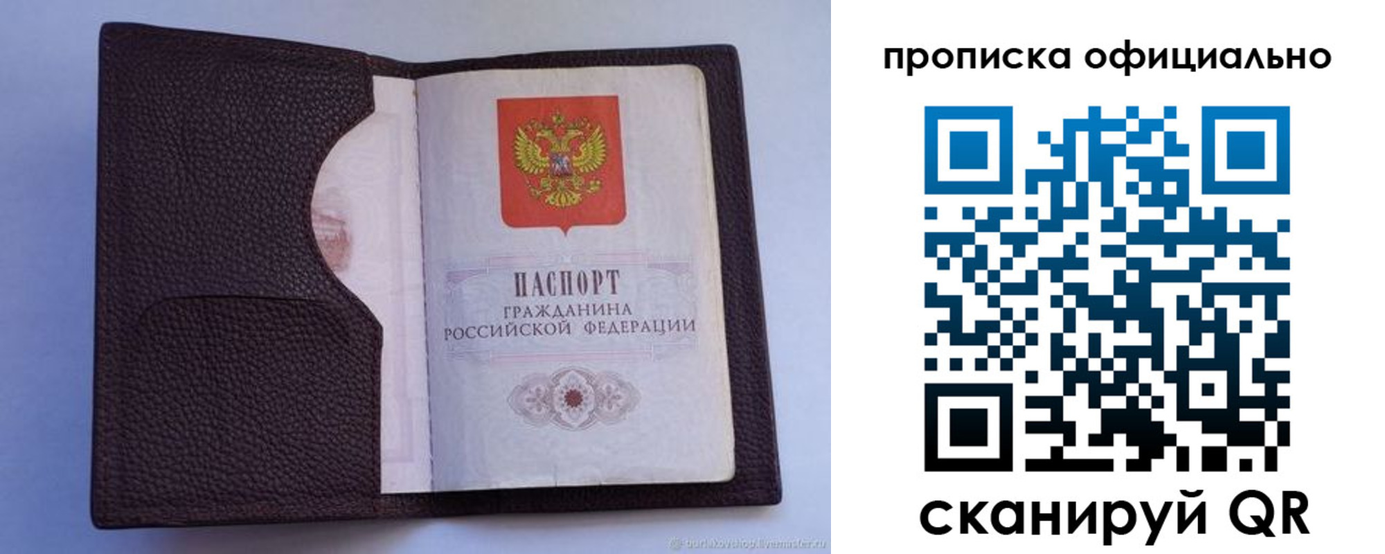 купить прописку в Ставропольском крае