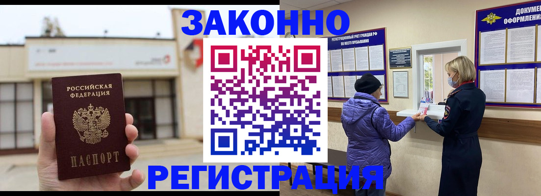 временная регистрация недорого в Ставропольском крае