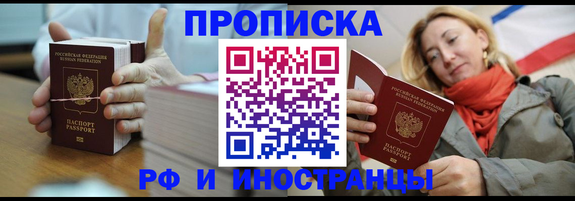 временная регистрация купить в Ставропольском крае