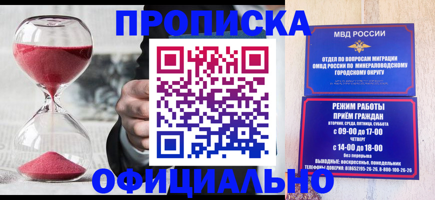 временная регистрация для школы в Ставропольском крае