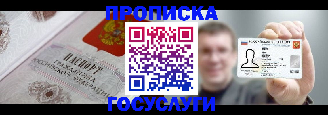 временная регистрация надежно в Ставропольском крае